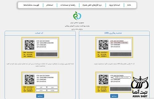 پیگیری پروانه بهداشتی سازمان غذا و دارو